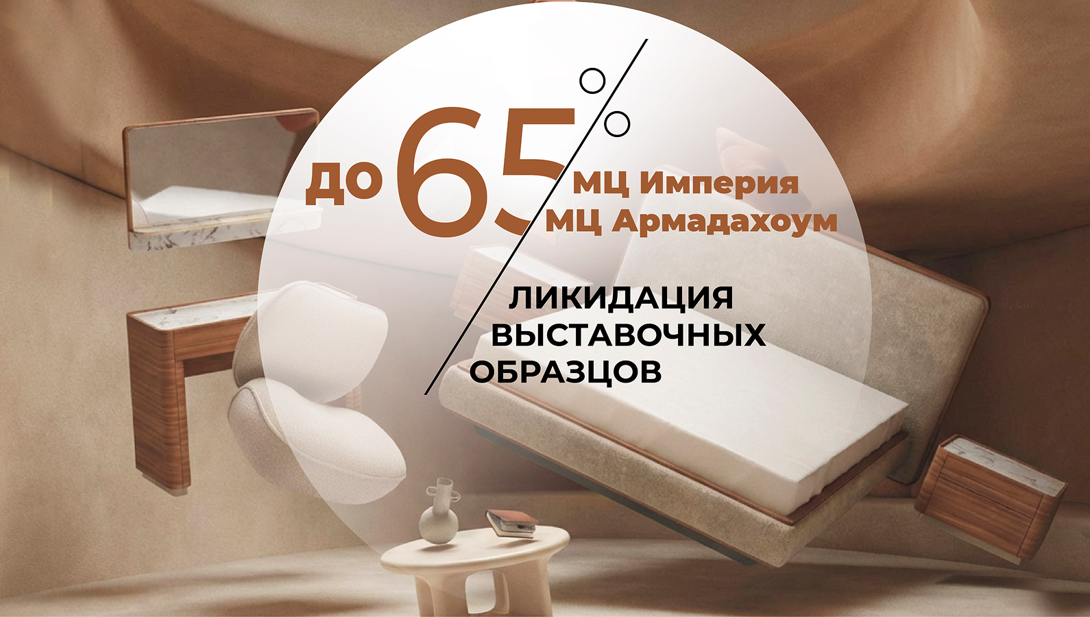 РАСПРОДАЖА ВЫСТАВОЧНЫХ ОБРАЗЦОВ